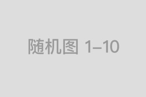 贾乃亮跨年直播破纪录，龚俊黄景瑜惊叹13.6亿销售额